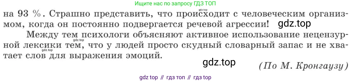 Русский язык, 11 класс Учебник, авторы: Львова Светлана Ивановна, Львов Валентин Витальевич, издательство Мнемозина, Москва, 2019, серого цвета, страница 300, номер 263, Условие (продолжение 2)