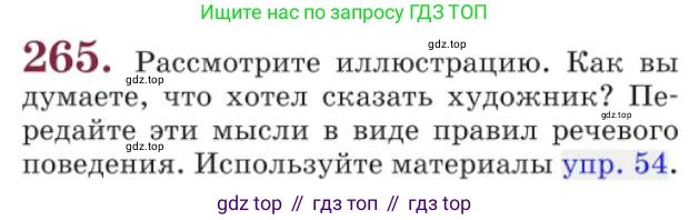 Русский язык, 11 класс Учебник, авторы: Львова Светлана Ивановна, Львов Валентин Витальевич, издательство Мнемозина, Москва, 2019, серого цвета, страница 301, номер 265, Условие