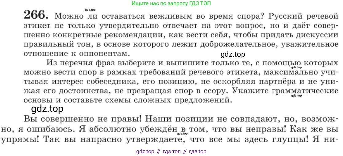 Русский язык, 11 класс Учебник, авторы: Львова Светлана Ивановна, Львов Валентин Витальевич, издательство Мнемозина, Москва, 2019, серого цвета, страница 302, номер 266, Условие
