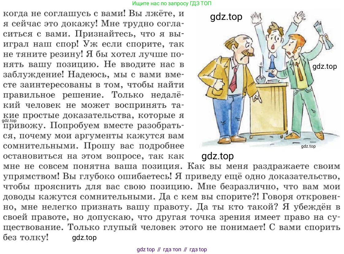 Русский язык, 11 класс Учебник, авторы: Львова Светлана Ивановна, Львов Валентин Витальевич, издательство Мнемозина, Москва, 2019, серого цвета, страница 302, номер 266, Условие (продолжение 2)
