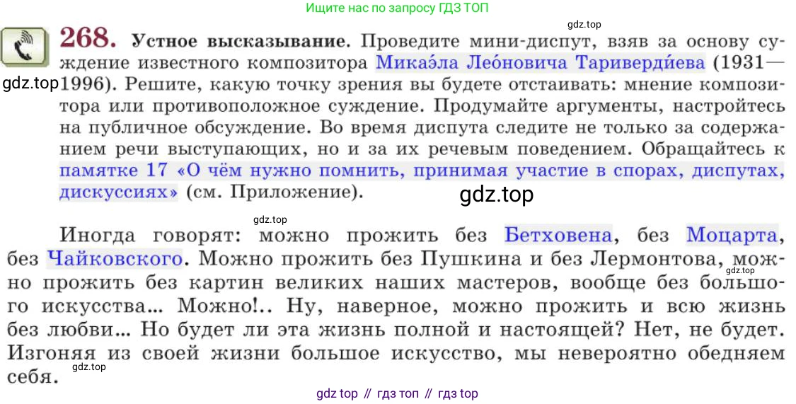 Русский язык, 11 класс Учебник, авторы: Львова Светлана Ивановна, Львов Валентин Витальевич, издательство Мнемозина, Москва, 2019, серого цвета, страница 303, номер 268, Условие