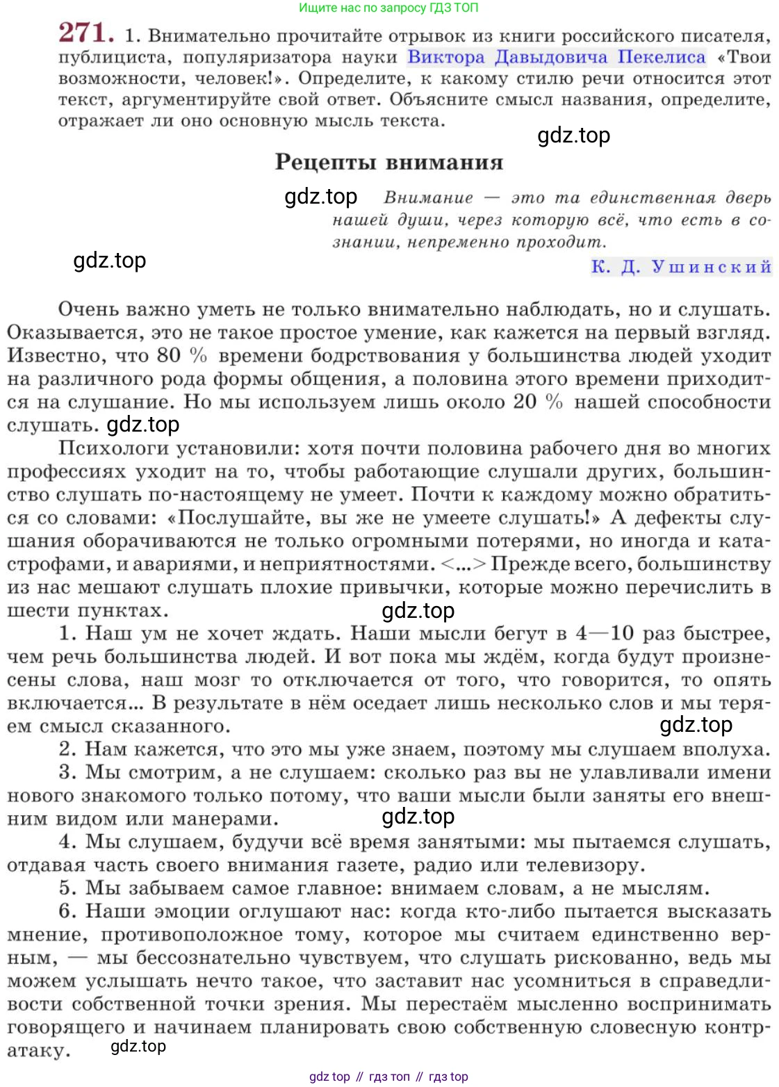 Русский язык, 11 класс Учебник, авторы: Львова Светлана Ивановна, Львов Валентин Витальевич, издательство Мнемозина, Москва, 2019, серого цвета, страница 305, номер 271, Условие
