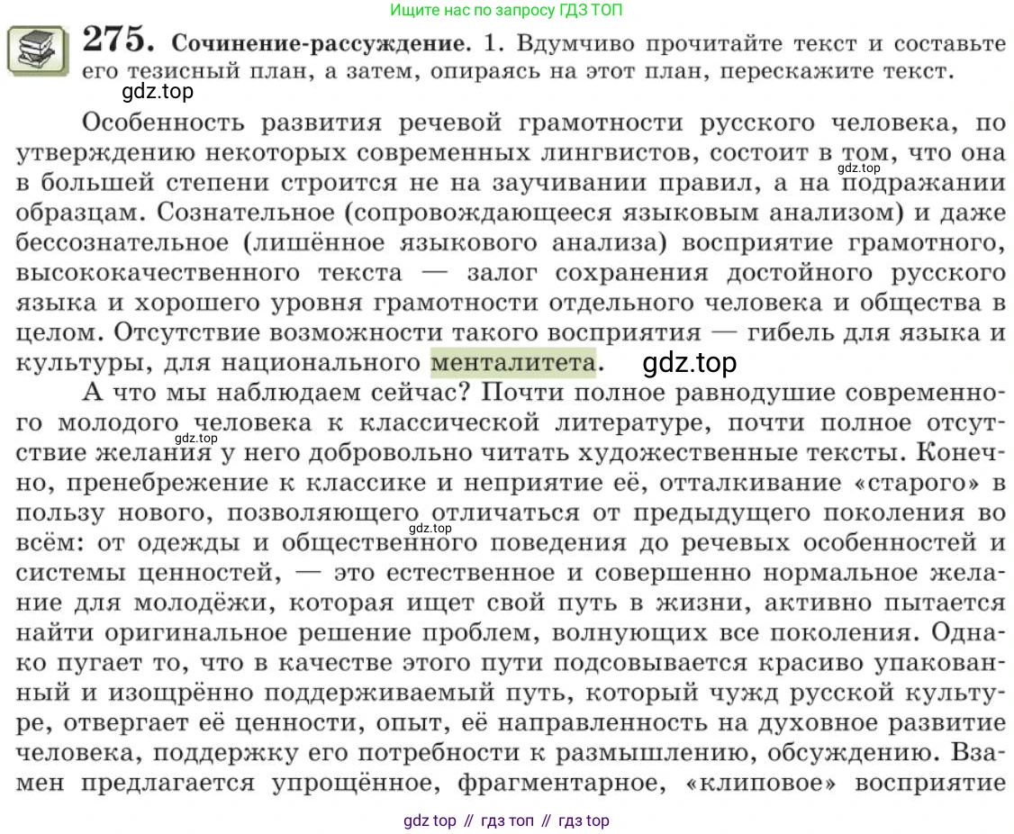 Русский язык, 11 класс Учебник, авторы: Львова Светлана Ивановна, Львов Валентин Витальевич, издательство Мнемозина, Москва, 2019, серого цвета, страница 307, номер 275, Условие