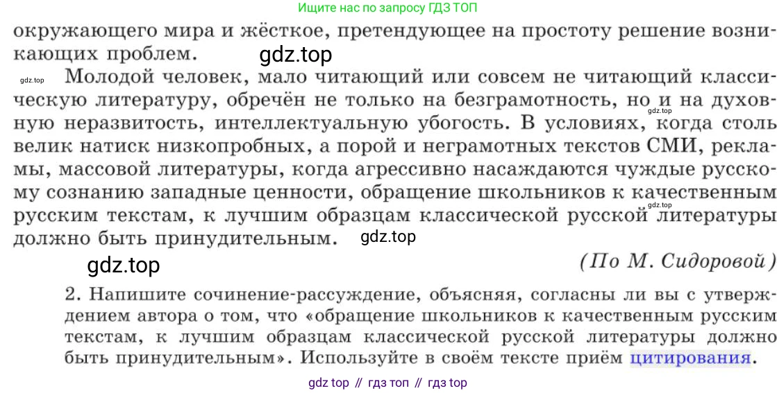 Русский язык, 11 класс Учебник, авторы: Львова Светлана Ивановна, Львов Валентин Витальевич, издательство Мнемозина, Москва, 2019, серого цвета, страница 307, номер 275, Условие (продолжение 2)