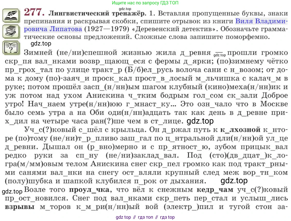 Русский язык, 11 класс Учебник, авторы: Львова Светлана Ивановна, Львов Валентин Витальевич, издательство Мнемозина, Москва, 2019, серого цвета, страница 308, номер 277, Условие
