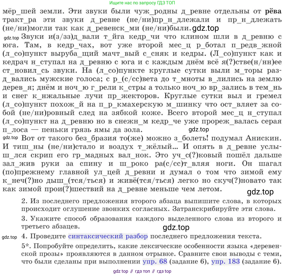 Русский язык, 11 класс Учебник, авторы: Львова Светлана Ивановна, Львов Валентин Витальевич, издательство Мнемозина, Москва, 2019, серого цвета, страница 308, номер 277, Условие (продолжение 2)