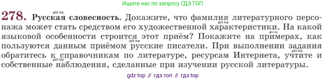 Русский язык, 11 класс Учебник, авторы: Львова Светлана Ивановна, Львов Валентин Витальевич, издательство Мнемозина, Москва, 2019, серого цвета, страница 309, номер 278, Условие