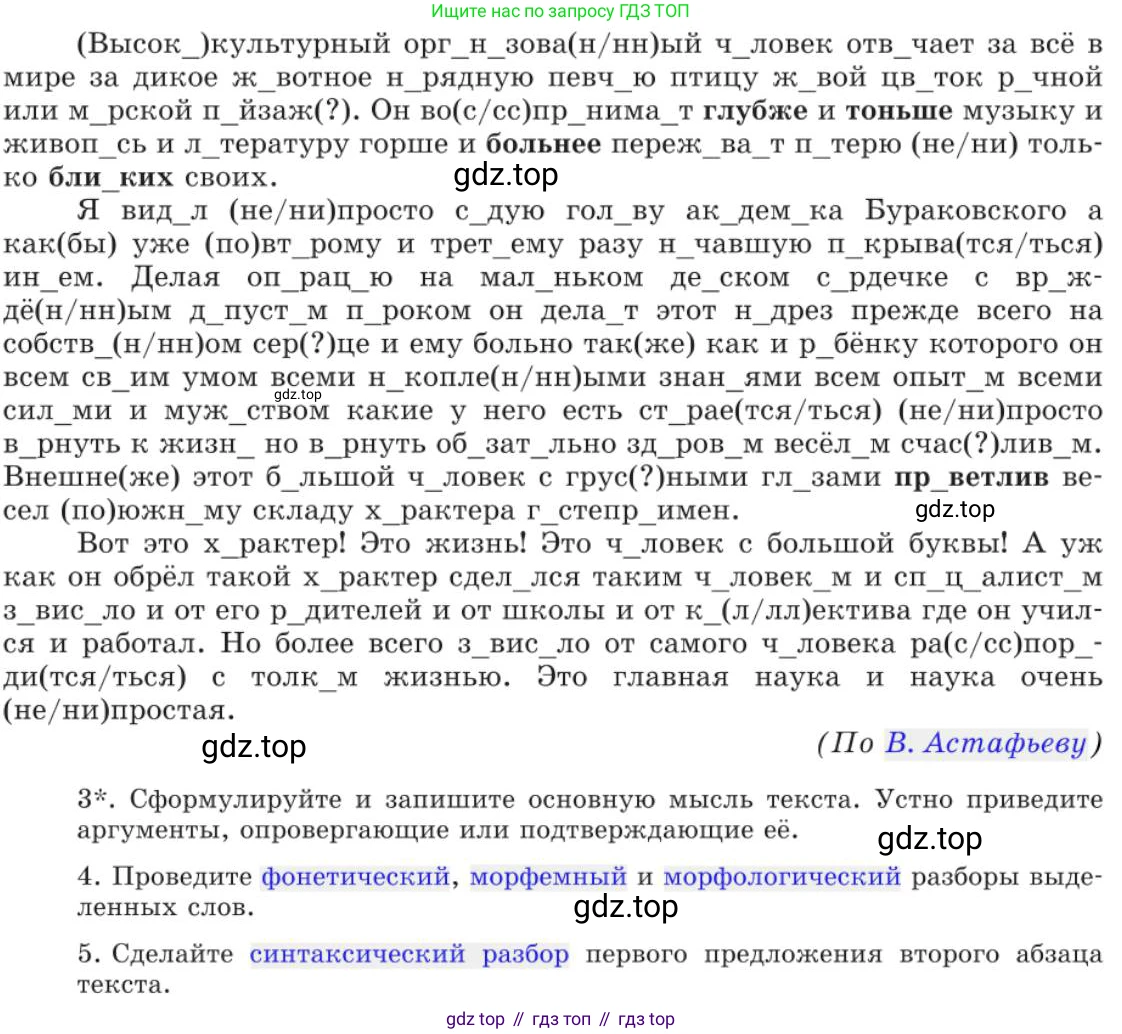 Русский язык, 11 класс Учебник, авторы: Львова Светлана Ивановна, Львов Валентин Витальевич, издательство Мнемозина, Москва, 2019, серого цвета, страница 309, номер 279, Условие (продолжение 2)