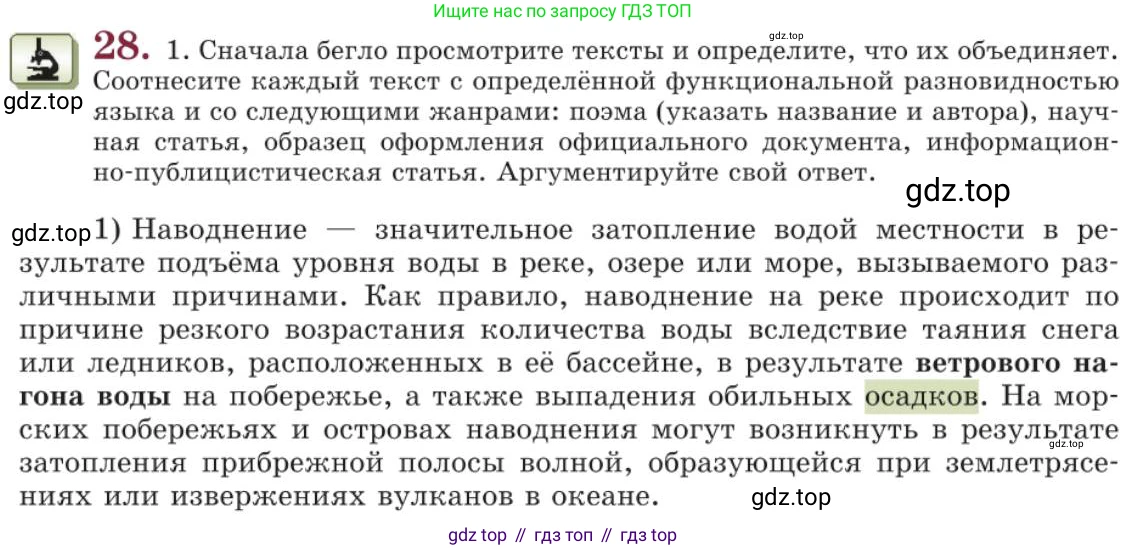 Русский язык, 11 класс Учебник, авторы: Львова Светлана Ивановна, Львов Валентин Витальевич, издательство Мнемозина, Москва, 2019, серого цвета, страница 50, номер 28, Условие