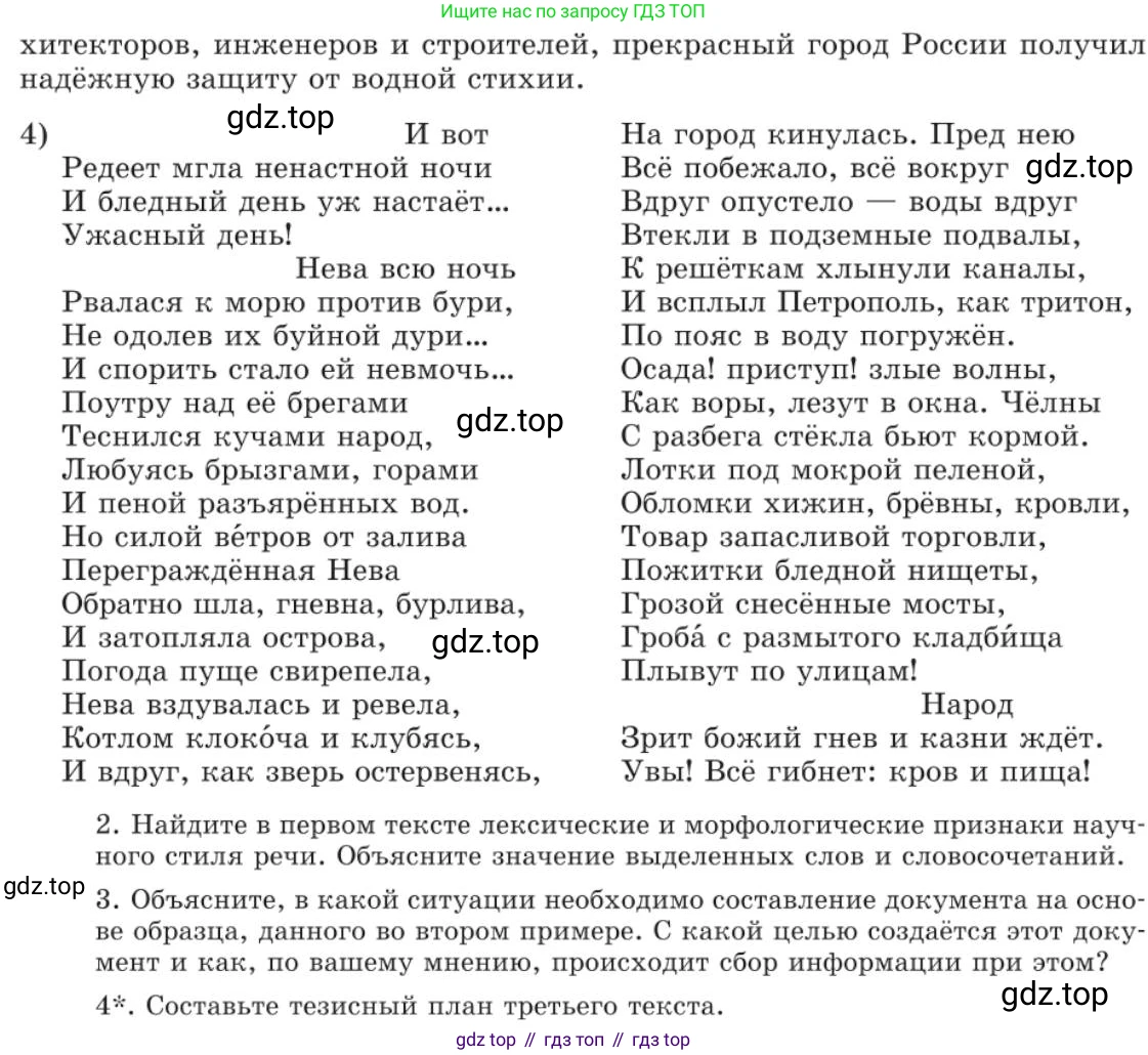 Русский язык, 11 класс Учебник, авторы: Львова Светлана Ивановна, Львов Валентин Витальевич, издательство Мнемозина, Москва, 2019, серого цвета, страница 50, номер 28, Условие (продолжение 7)