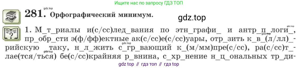 Русский язык, 11 класс Учебник, авторы: Львова Светлана Ивановна, Львов Валентин Витальевич, издательство Мнемозина, Москва, 2019, серого цвета, страница 310, номер 281, Условие
