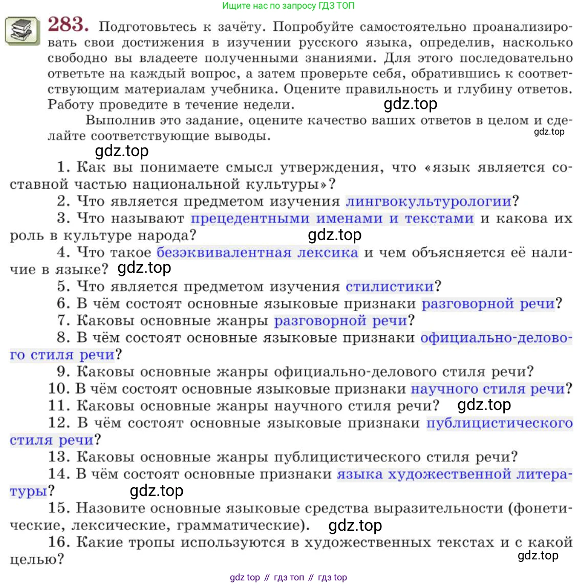 Русский язык, 11 класс Учебник, авторы: Львова Светлана Ивановна, Львов Валентин Витальевич, издательство Мнемозина, Москва, 2019, серого цвета, страница 312, номер 283, Условие