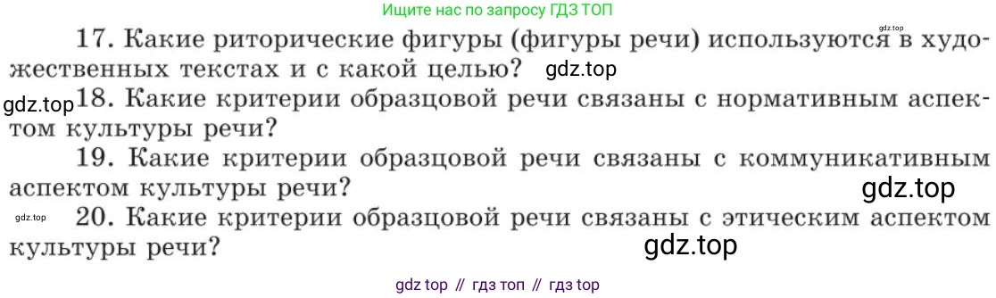 Русский язык, 11 класс Учебник, авторы: Львова Светлана Ивановна, Львов Валентин Витальевич, издательство Мнемозина, Москва, 2019, серого цвета, страница 312, номер 283, Условие (продолжение 2)