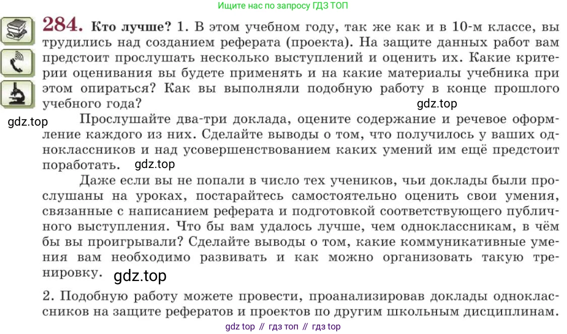 Русский язык, 11 класс Учебник, авторы: Львова Светлана Ивановна, Львов Валентин Витальевич, издательство Мнемозина, Москва, 2019, серого цвета, страница 313, номер 284, Условие