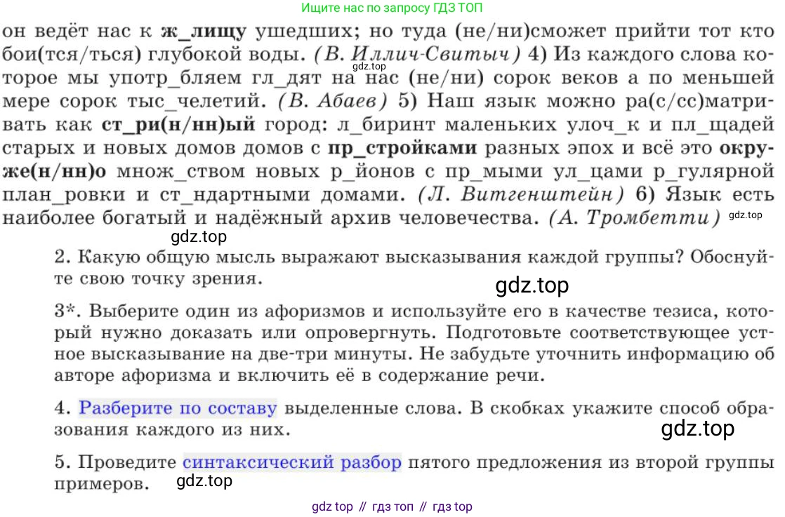 Русский язык, 11 класс Учебник, авторы: Львова Светлана Ивановна, Львов Валентин Витальевич, издательство Мнемозина, Москва, 2019, серого цвета, страница 313, номер 285, Условие (продолжение 2)