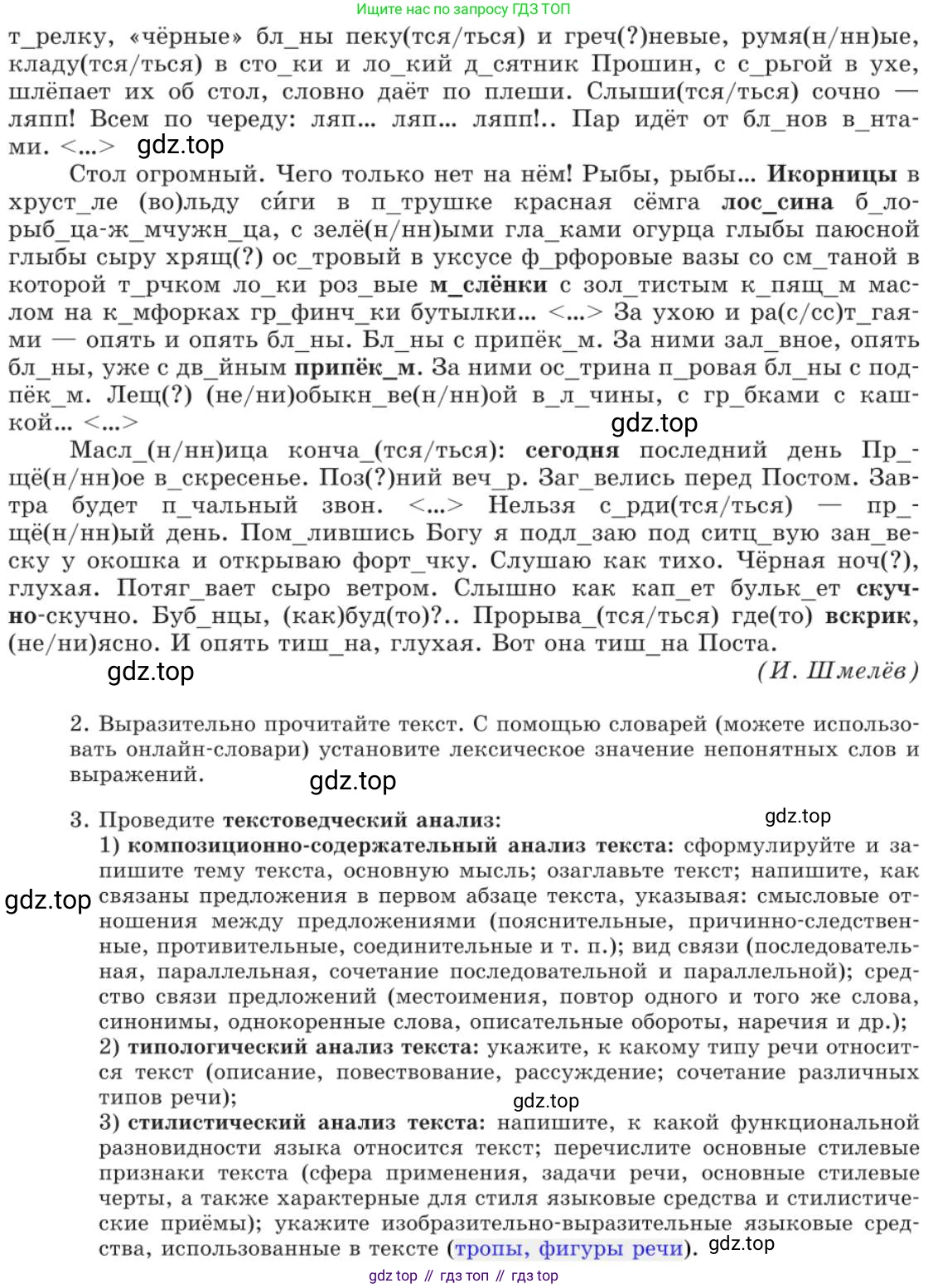 Русский язык, 11 класс Учебник, авторы: Львова Светлана Ивановна, Львов Валентин Витальевич, издательство Мнемозина, Москва, 2019, серого цвета, страница 314, номер 286, Условие (продолжение 2)