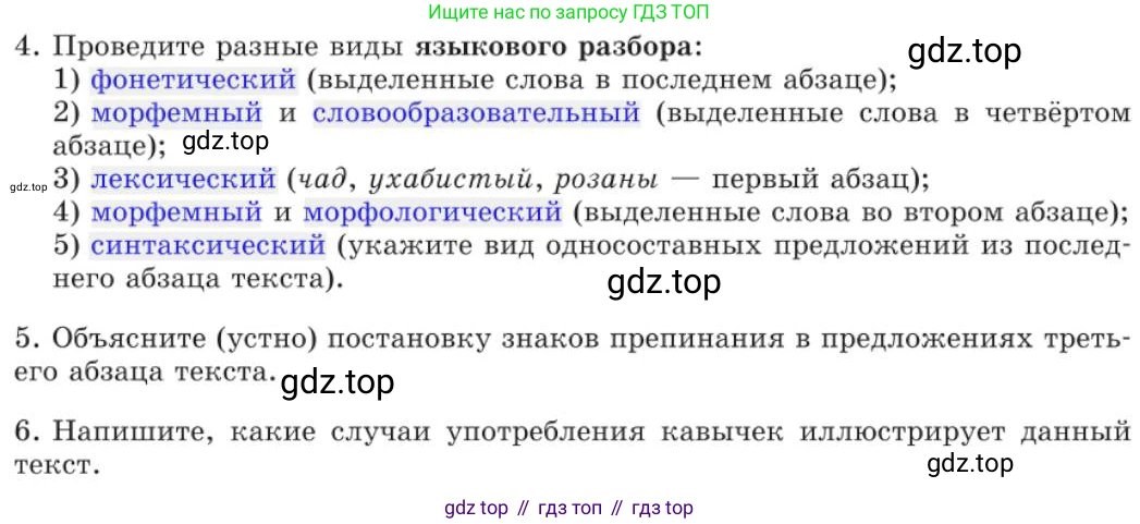 Русский язык, 11 класс Учебник, авторы: Львова Светлана Ивановна, Львов Валентин Витальевич, издательство Мнемозина, Москва, 2019, серого цвета, страница 314, номер 286, Условие (продолжение 3)