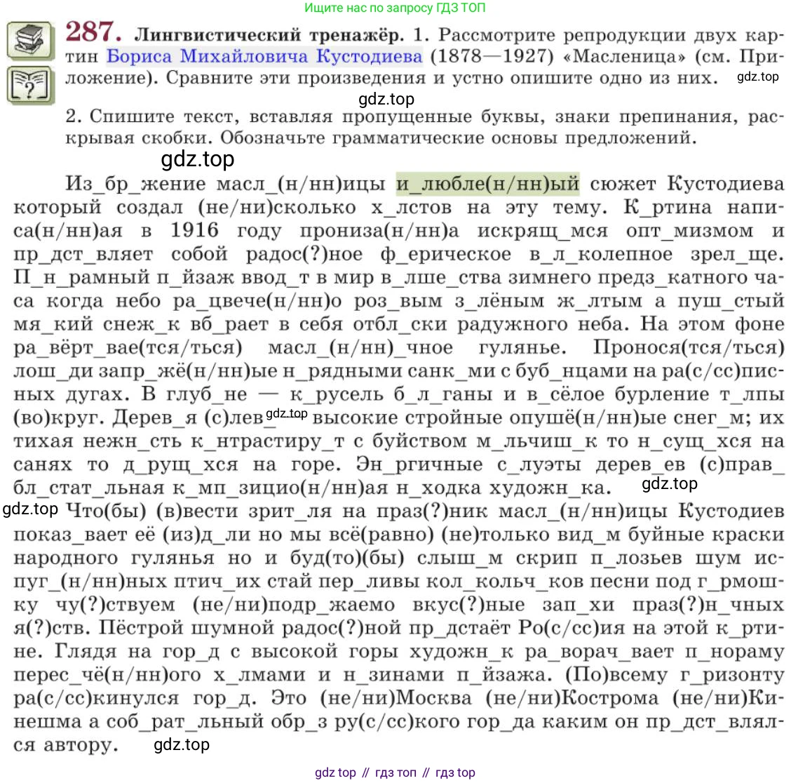 Русский язык, 11 класс Учебник, авторы: Львова Светлана Ивановна, Львов Валентин Витальевич, издательство Мнемозина, Москва, 2019, серого цвета, страница 316, номер 287, Условие