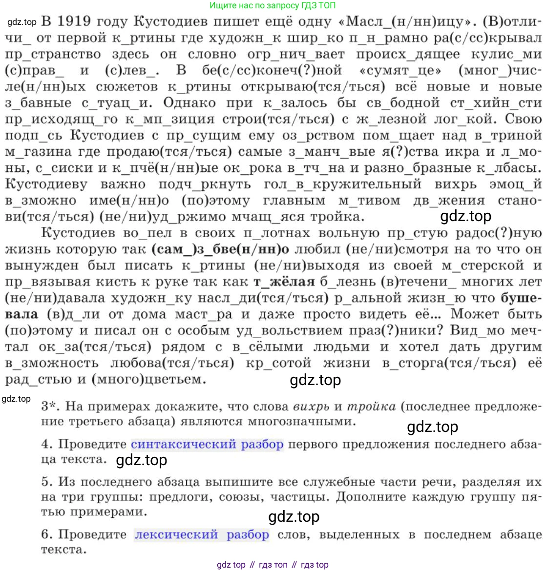 Русский язык, 11 класс Учебник, авторы: Львова Светлана Ивановна, Львов Валентин Витальевич, издательство Мнемозина, Москва, 2019, серого цвета, страница 316, номер 287, Условие (продолжение 2)