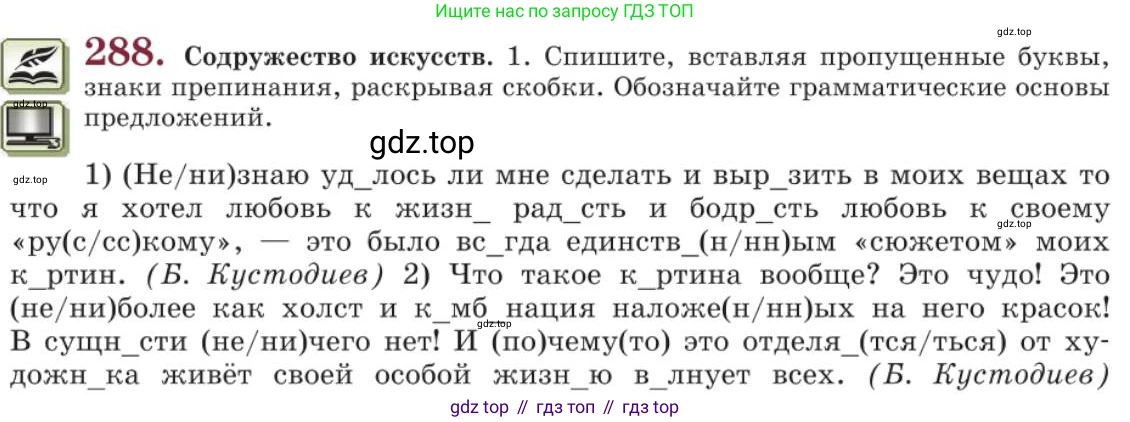 Русский язык, 11 класс Учебник, авторы: Львова Светлана Ивановна, Львов Валентин Витальевич, издательство Мнемозина, Москва, 2019, серого цвета, страница 317, номер 288, Условие