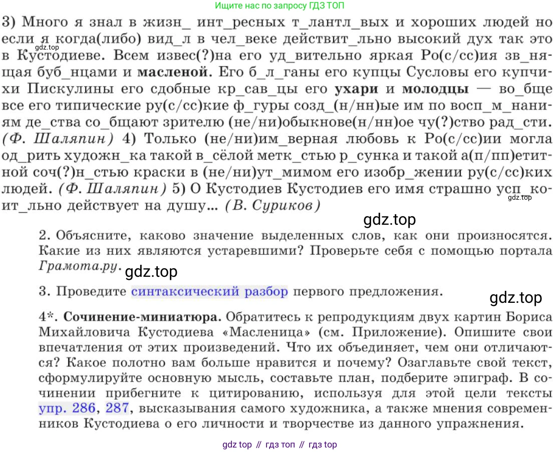 Русский язык, 11 класс Учебник, авторы: Львова Светлана Ивановна, Львов Валентин Витальевич, издательство Мнемозина, Москва, 2019, серого цвета, страница 317, номер 288, Условие (продолжение 2)