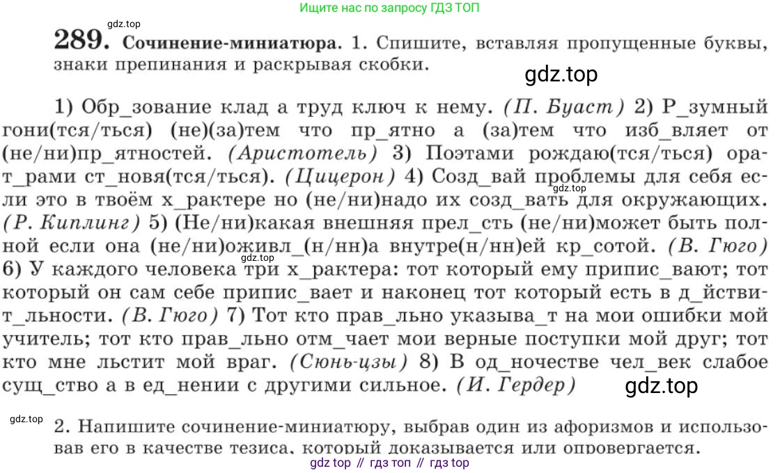 Русский язык, 11 класс Учебник, авторы: Львова Светлана Ивановна, Львов Валентин Витальевич, издательство Мнемозина, Москва, 2019, серого цвета, страница 318, номер 289, Условие