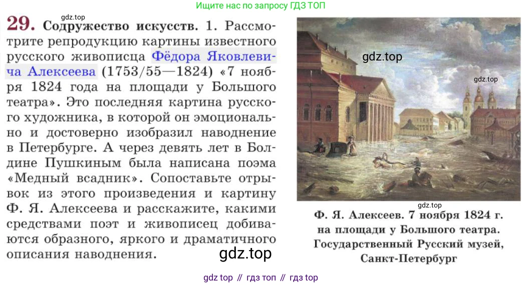 Русский язык, 11 класс Учебник, авторы: Львова Светлана Ивановна, Львов Валентин Витальевич, издательство Мнемозина, Москва, 2019, серого цвета, страница 56, номер 29, Условие