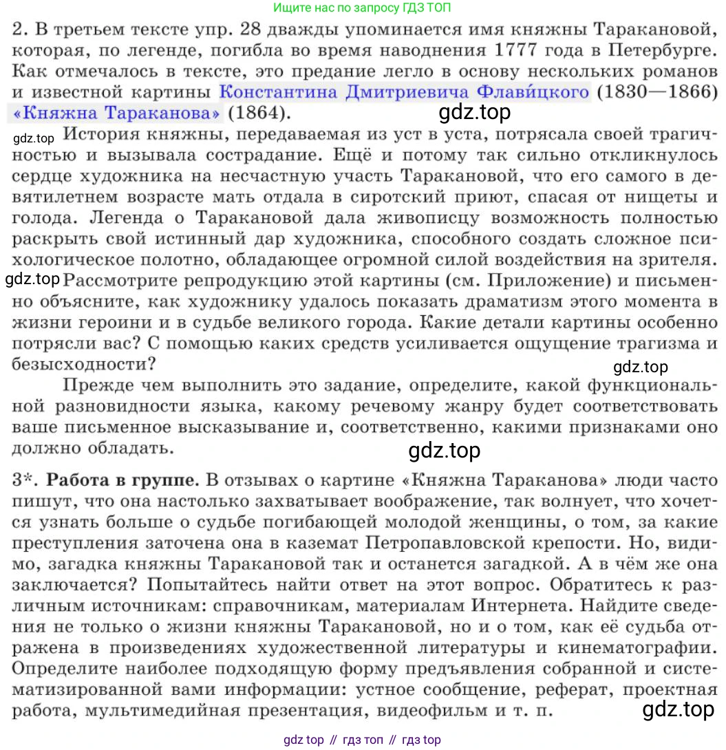 Русский язык, 11 класс Учебник, авторы: Львова Светлана Ивановна, Львов Валентин Витальевич, издательство Мнемозина, Москва, 2019, серого цвета, страница 56, номер 29, Условие (продолжение 2)