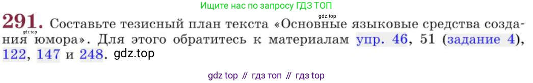 Русский язык, 11 класс Учебник, авторы: Львова Светлана Ивановна, Львов Валентин Витальевич, издательство Мнемозина, Москва, 2019, серого цвета, страница 319, номер 291, Условие