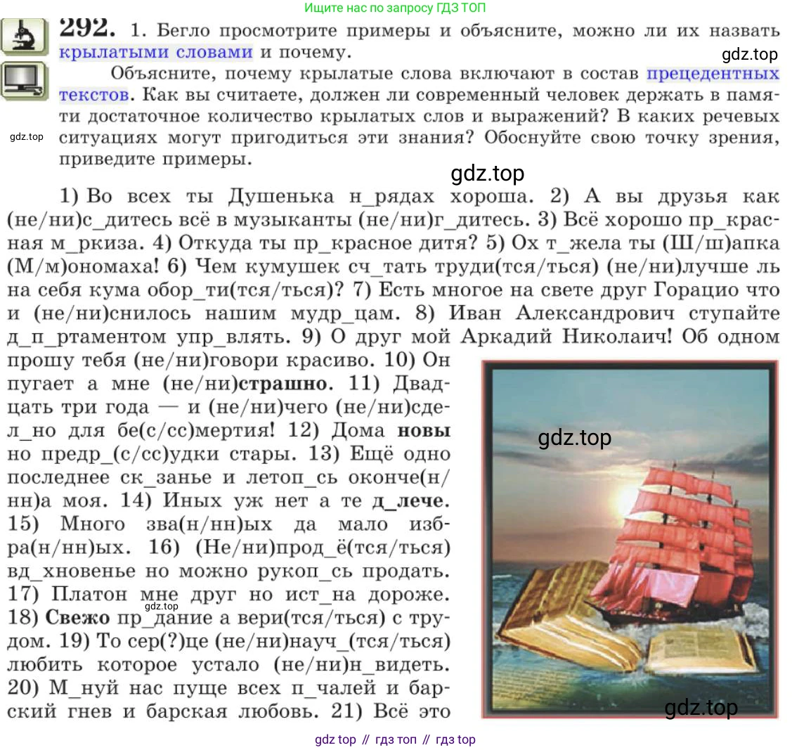 Русский язык, 11 класс Учебник, авторы: Львова Светлана Ивановна, Львов Валентин Витальевич, издательство Мнемозина, Москва, 2019, серого цвета, страница 319, номер 292, Условие