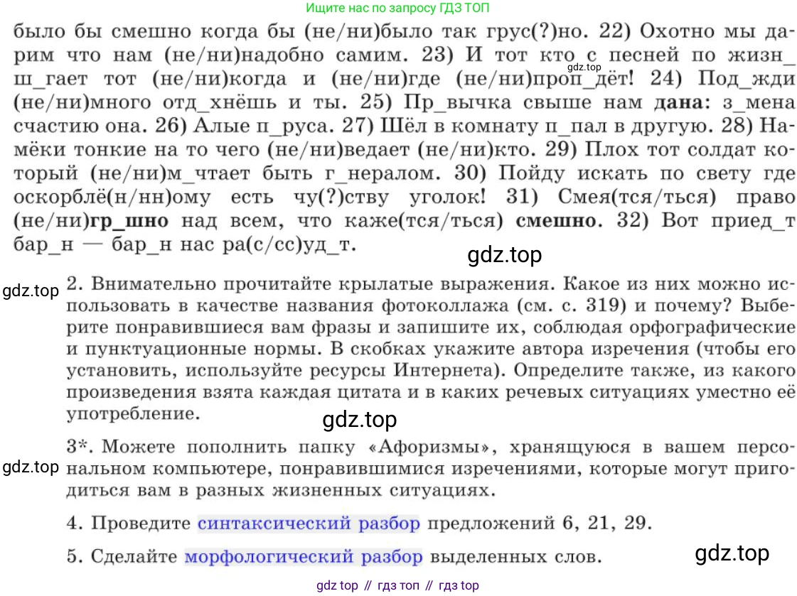 Русский язык, 11 класс Учебник, авторы: Львова Светлана Ивановна, Львов Валентин Витальевич, издательство Мнемозина, Москва, 2019, серого цвета, страница 319, номер 292, Условие (продолжение 2)