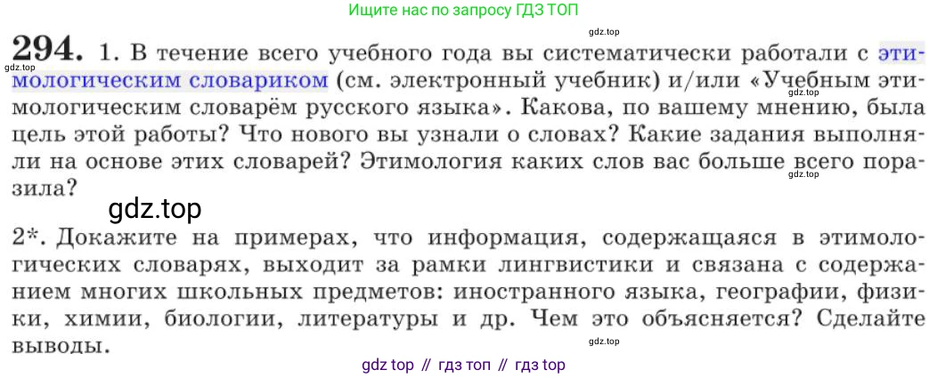 Русский язык, 11 класс Учебник, авторы: Львова Светлана Ивановна, Львов Валентин Витальевич, издательство Мнемозина, Москва, 2019, серого цвета, страница 320, номер 294, Условие