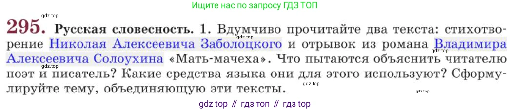 Русский язык, 11 класс Учебник, авторы: Львова Светлана Ивановна, Львов Валентин Витальевич, издательство Мнемозина, Москва, 2019, серого цвета, страница 320, номер 295, Условие