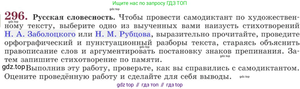 Русский язык, 11 класс Учебник, авторы: Львова Светлана Ивановна, Львов Валентин Витальевич, издательство Мнемозина, Москва, 2019, серого цвета, страница 322, номер 296, Условие