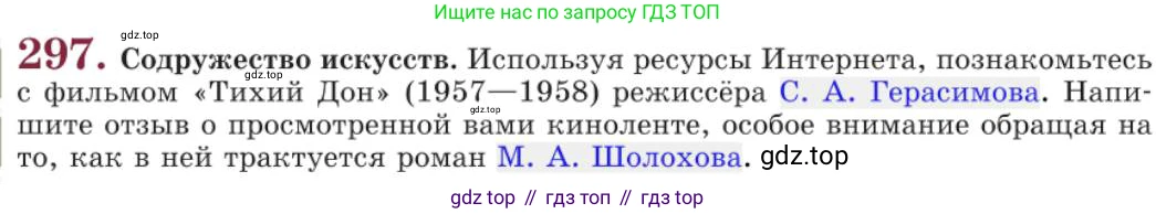 Русский язык, 11 класс Учебник, авторы: Львова Светлана Ивановна, Львов Валентин Витальевич, издательство Мнемозина, Москва, 2019, серого цвета, страница 322, номер 297, Условие