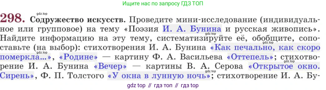 Русский язык, 11 класс Учебник, авторы: Львова Светлана Ивановна, Львов Валентин Витальевич, издательство Мнемозина, Москва, 2019, серого цвета, страница 322, номер 298, Условие