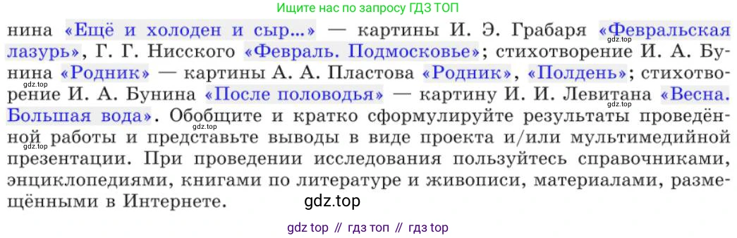 Русский язык, 11 класс Учебник, авторы: Львова Светлана Ивановна, Львов Валентин Витальевич, издательство Мнемозина, Москва, 2019, серого цвета, страница 322, номер 298, Условие (продолжение 2)