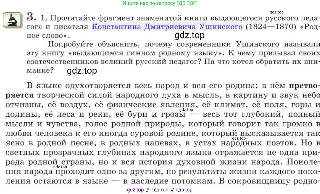 Русский язык, 11 класс Учебник, авторы: Львова Светлана Ивановна, Львов Валентин Витальевич, издательство Мнемозина, Москва, 2019, серого цвета, страница 10, номер 3, Условие