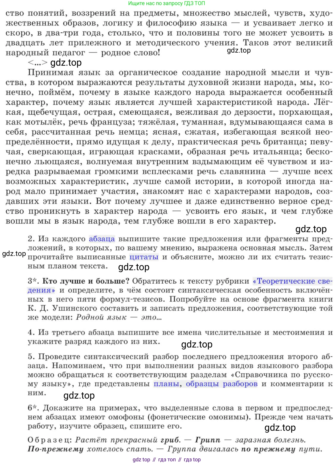 Русский язык, 11 класс Учебник, авторы: Львова Светлана Ивановна, Львов Валентин Витальевич, издательство Мнемозина, Москва, 2019, серого цвета, страница 10, номер 3, Условие (продолжение 3)