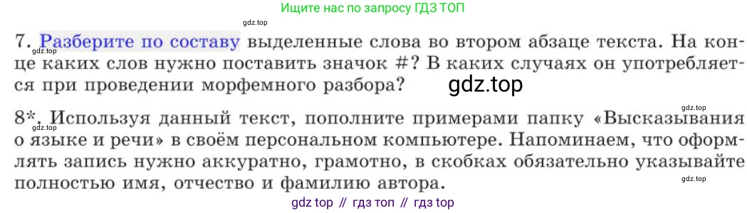 Русский язык, 11 класс Учебник, авторы: Львова Светлана Ивановна, Львов Валентин Витальевич, издательство Мнемозина, Москва, 2019, серого цвета, страница 10, номер 3, Условие (продолжение 4)
