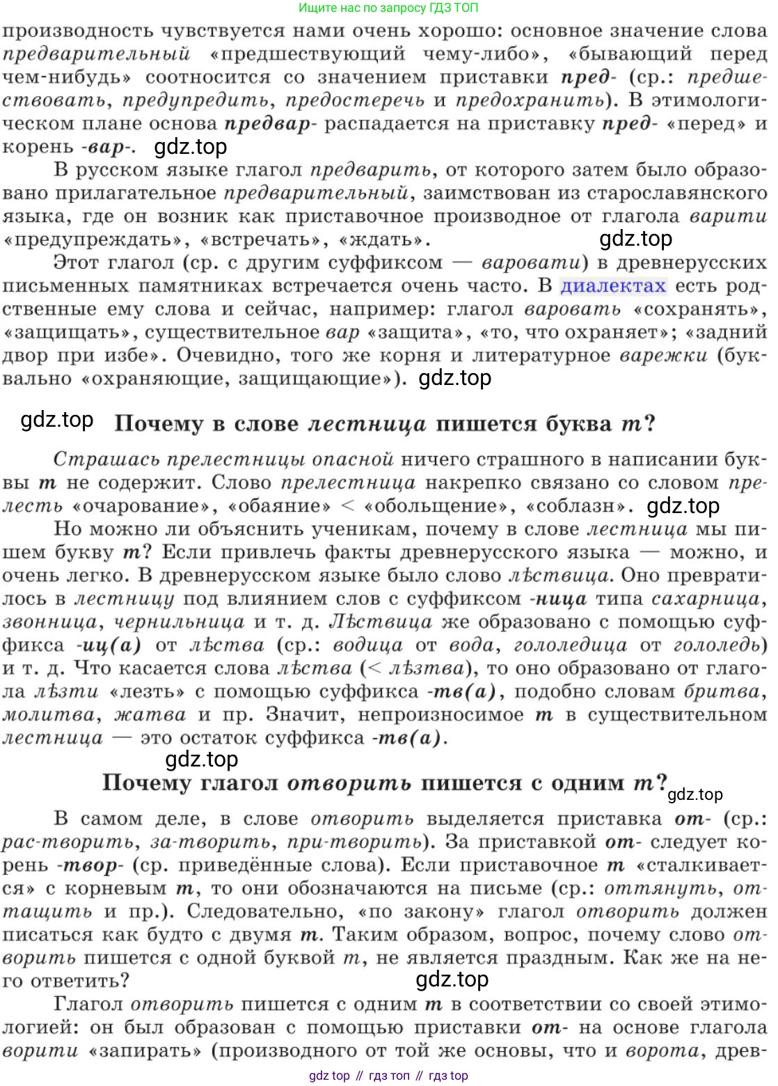 Русский язык, 11 класс Учебник, авторы: Львова Светлана Ивановна, Львов Валентин Витальевич, издательство Мнемозина, Москва, 2019, серого цвета, страница 57, номер 30, Условие (продолжение 2)