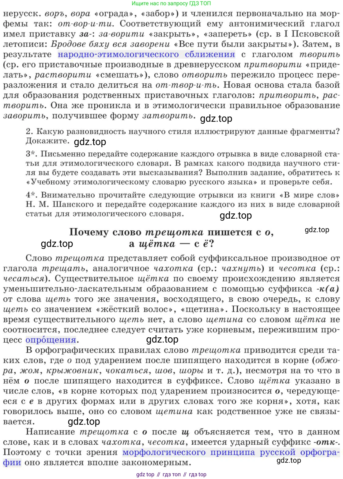 Русский язык, 11 класс Учебник, авторы: Львова Светлана Ивановна, Львов Валентин Витальевич, издательство Мнемозина, Москва, 2019, серого цвета, страница 57, номер 30, Условие (продолжение 3)