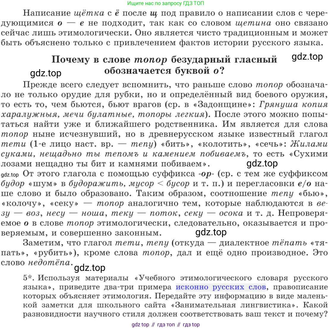 Русский язык, 11 класс Учебник, авторы: Львова Светлана Ивановна, Львов Валентин Витальевич, издательство Мнемозина, Москва, 2019, серого цвета, страница 57, номер 30, Условие (продолжение 4)