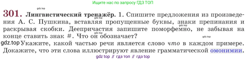 Русский язык, 11 класс Учебник, авторы: Львова Светлана Ивановна, Львов Валентин Витальевич, издательство Мнемозина, Москва, 2019, серого цвета, страница 324, номер 301, Условие