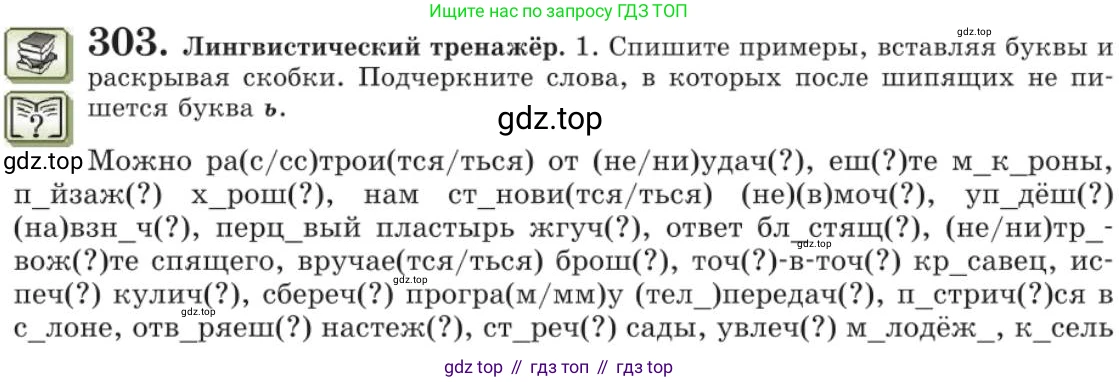 Русский язык, 11 класс Учебник, авторы: Львова Светлана Ивановна, Львов Валентин Витальевич, издательство Мнемозина, Москва, 2019, серого цвета, страница 325, номер 303, Условие