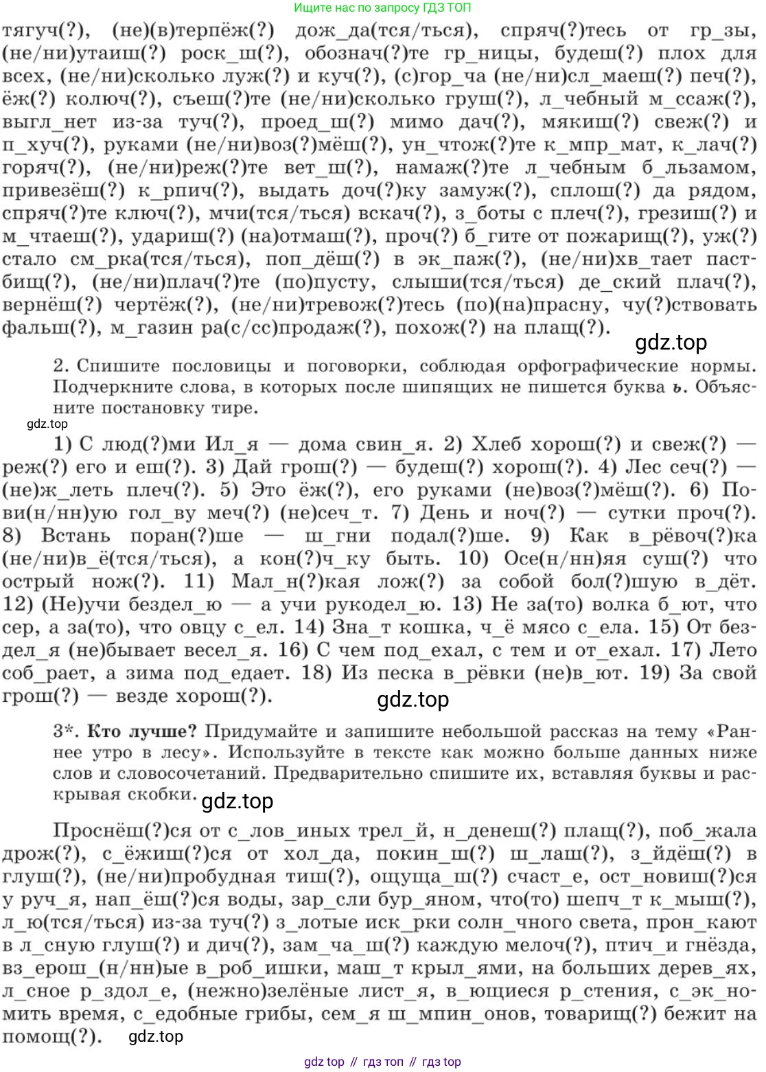 Русский язык, 11 класс Учебник, авторы: Львова Светлана Ивановна, Львов Валентин Витальевич, издательство Мнемозина, Москва, 2019, серого цвета, страница 325, номер 303, Условие (продолжение 2)