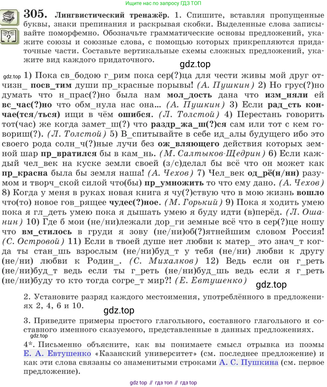 Русский язык, 11 класс Учебник, авторы: Львова Светлана Ивановна, Львов Валентин Витальевич, издательство Мнемозина, Москва, 2019, серого цвета, страница 328, номер 305, Условие