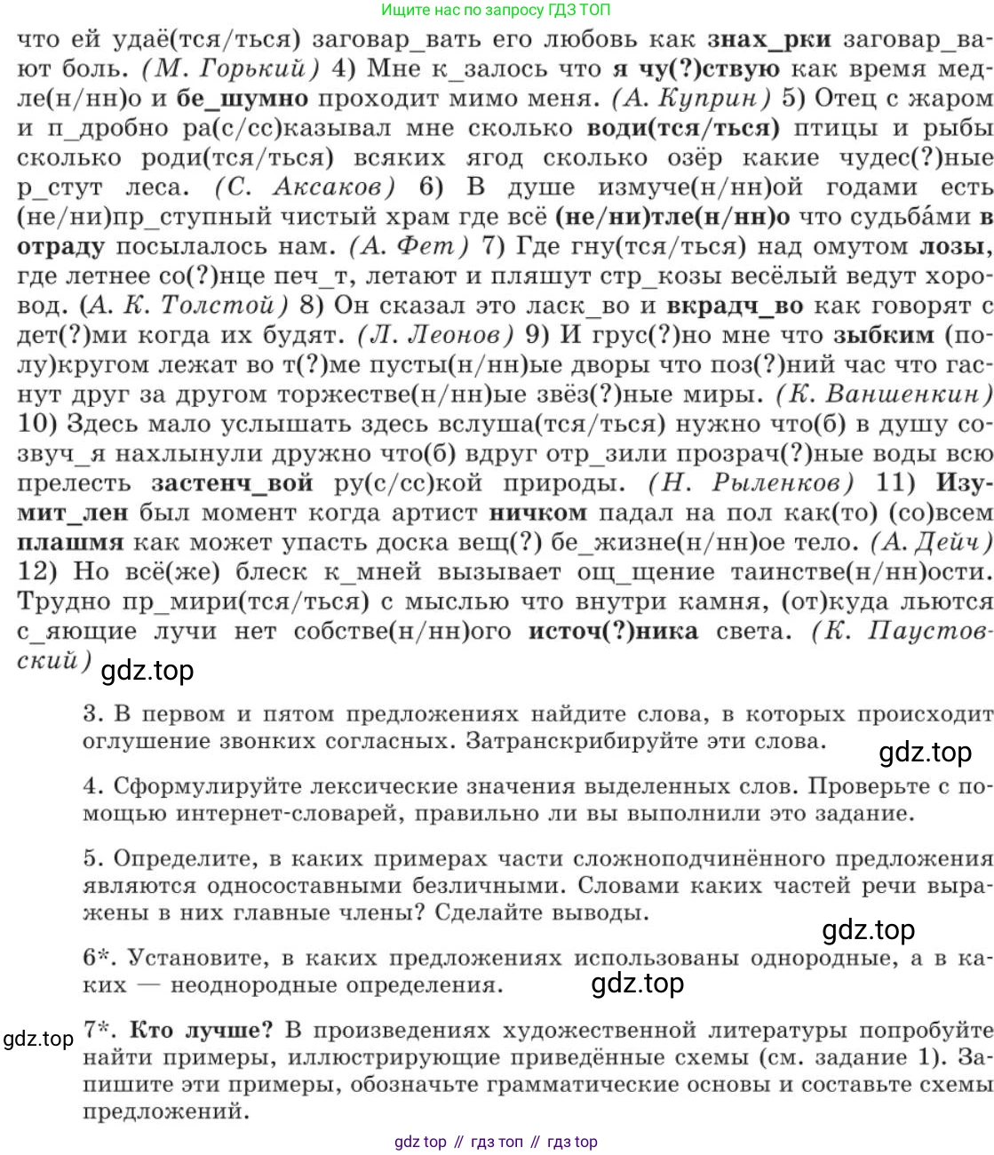 Русский язык, 11 класс Учебник, авторы: Львова Светлана Ивановна, Львов Валентин Витальевич, издательство Мнемозина, Москва, 2019, серого цвета, страница 328, номер 306, Условие (продолжение 3)