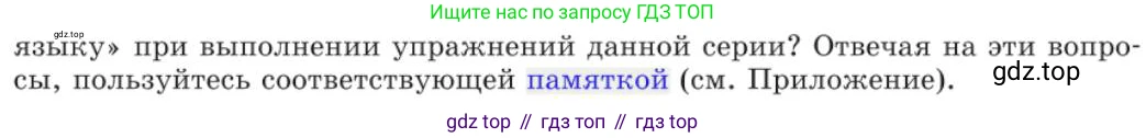 Русский язык, 11 класс Учебник, авторы: Львова Светлана Ивановна, Львов Валентин Витальевич, издательство Мнемозина, Москва, 2019, серого цвета, страница 330, номер 307, Условие (продолжение 2)