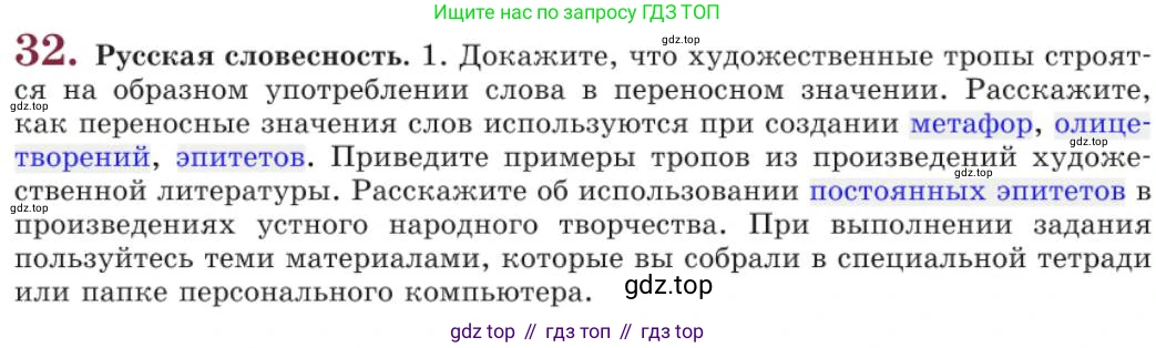 Русский язык, 11 класс Учебник, авторы: Львова Светлана Ивановна, Львов Валентин Витальевич, издательство Мнемозина, Москва, 2019, серого цвета, страница 60, номер 32, Условие